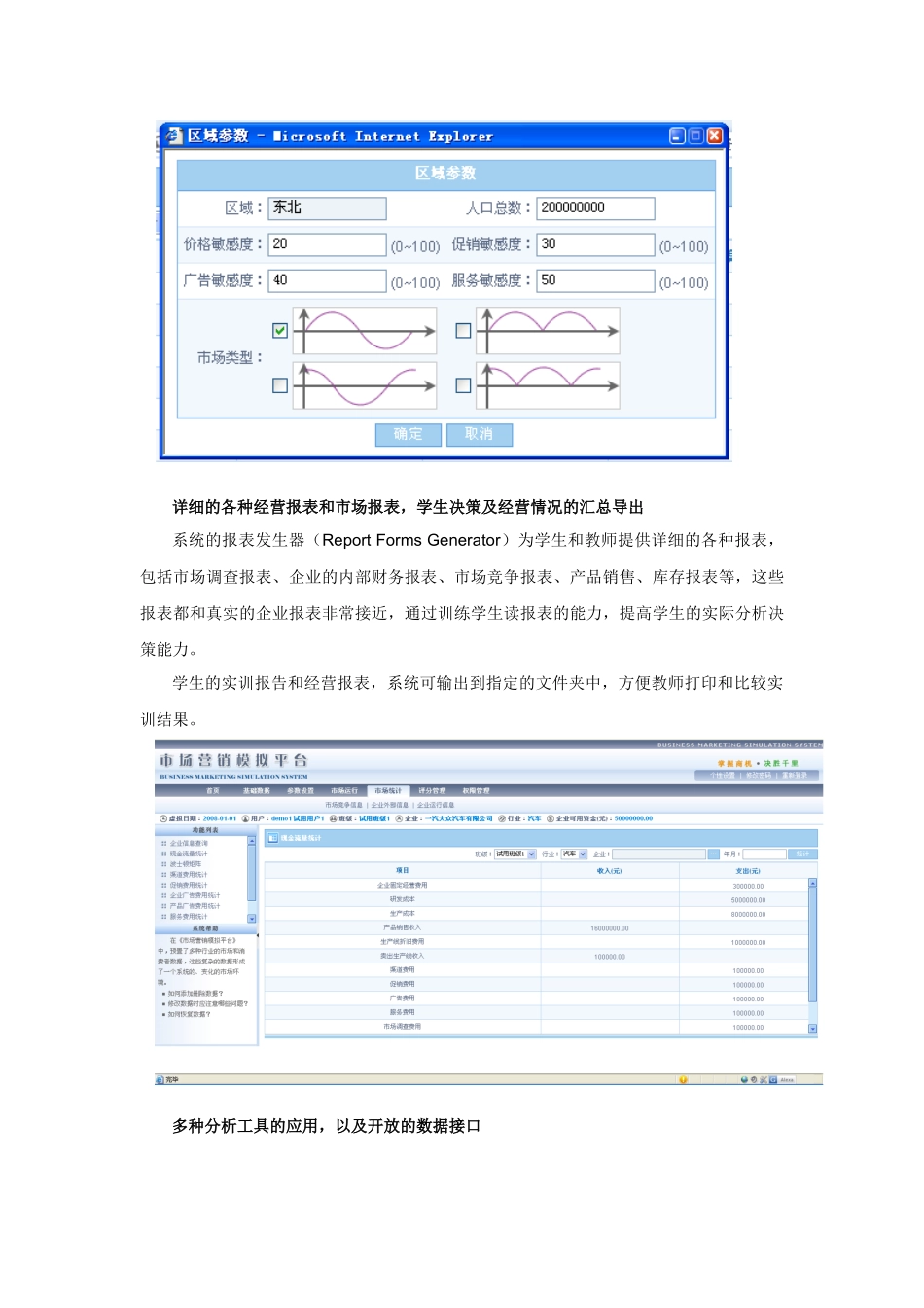 市场营销模拟平台说明手册_第3页
