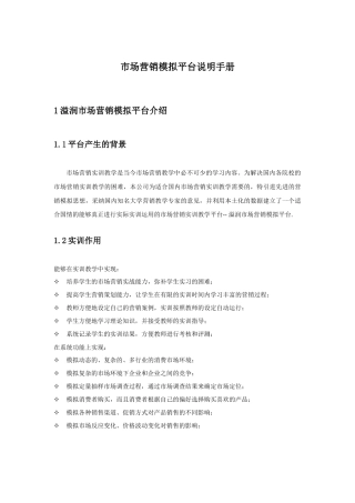 市场营销模拟平台说明手册