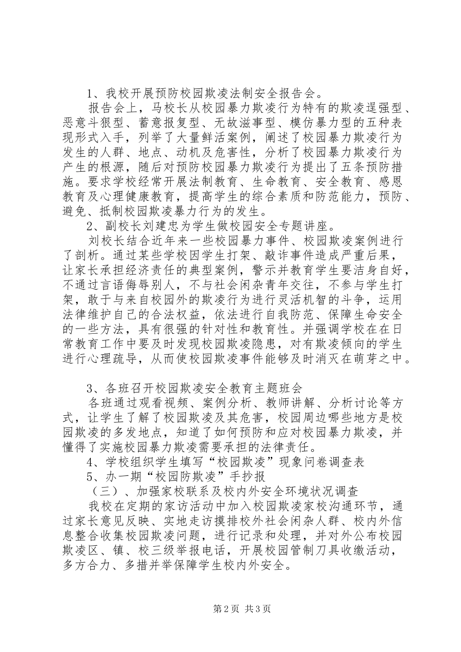 甘沟中学教育工作情况汇报 _第2页