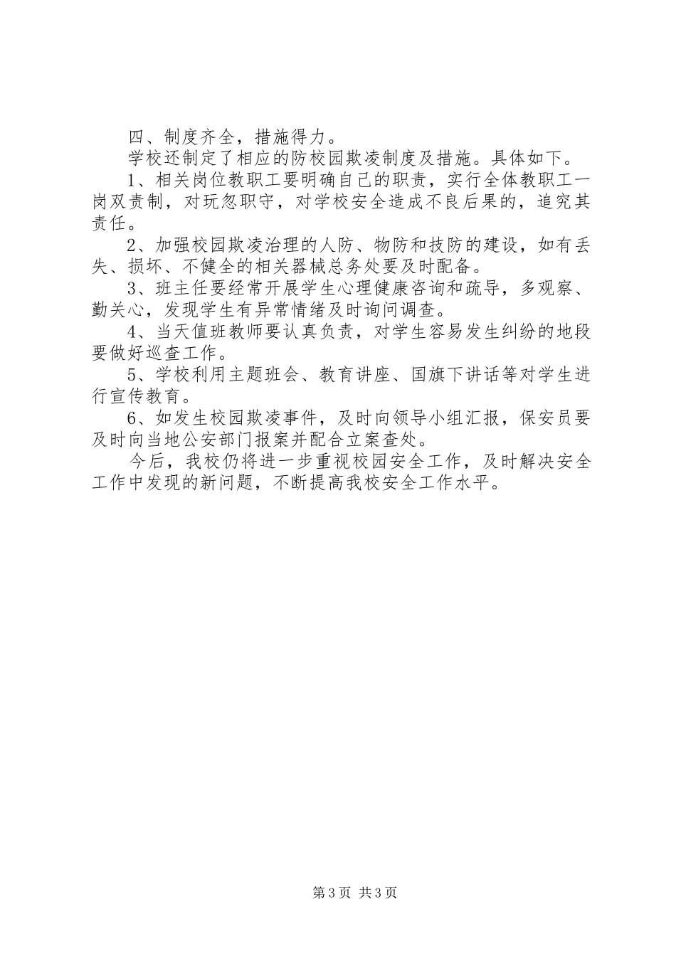 甘沟中学教育工作情况汇报 _第3页