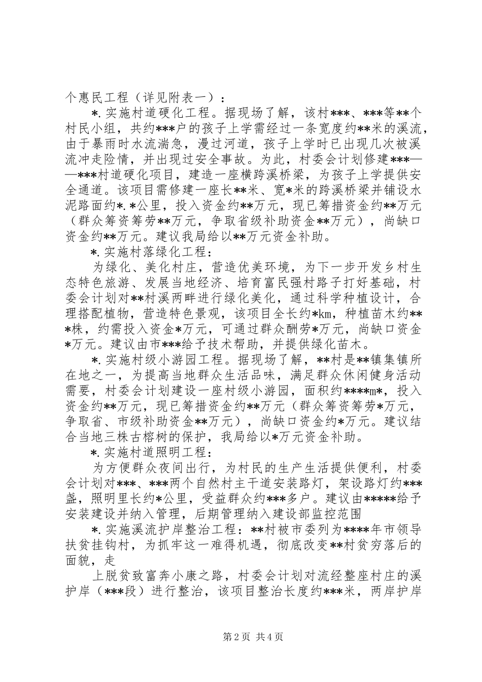重庆微企业情况调研报告(上传网) _第2页
