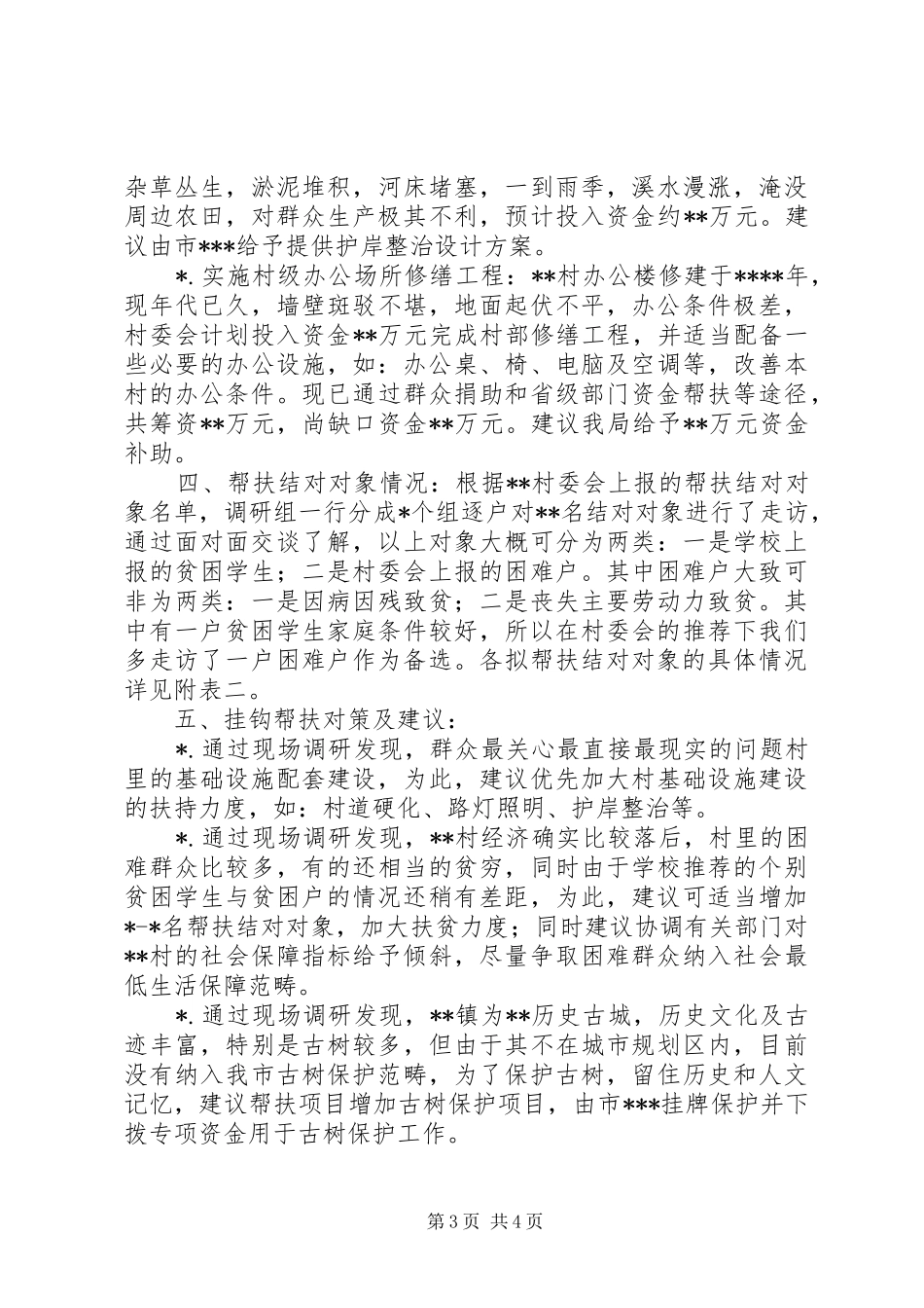 重庆微企业情况调研报告(上传网) _第3页