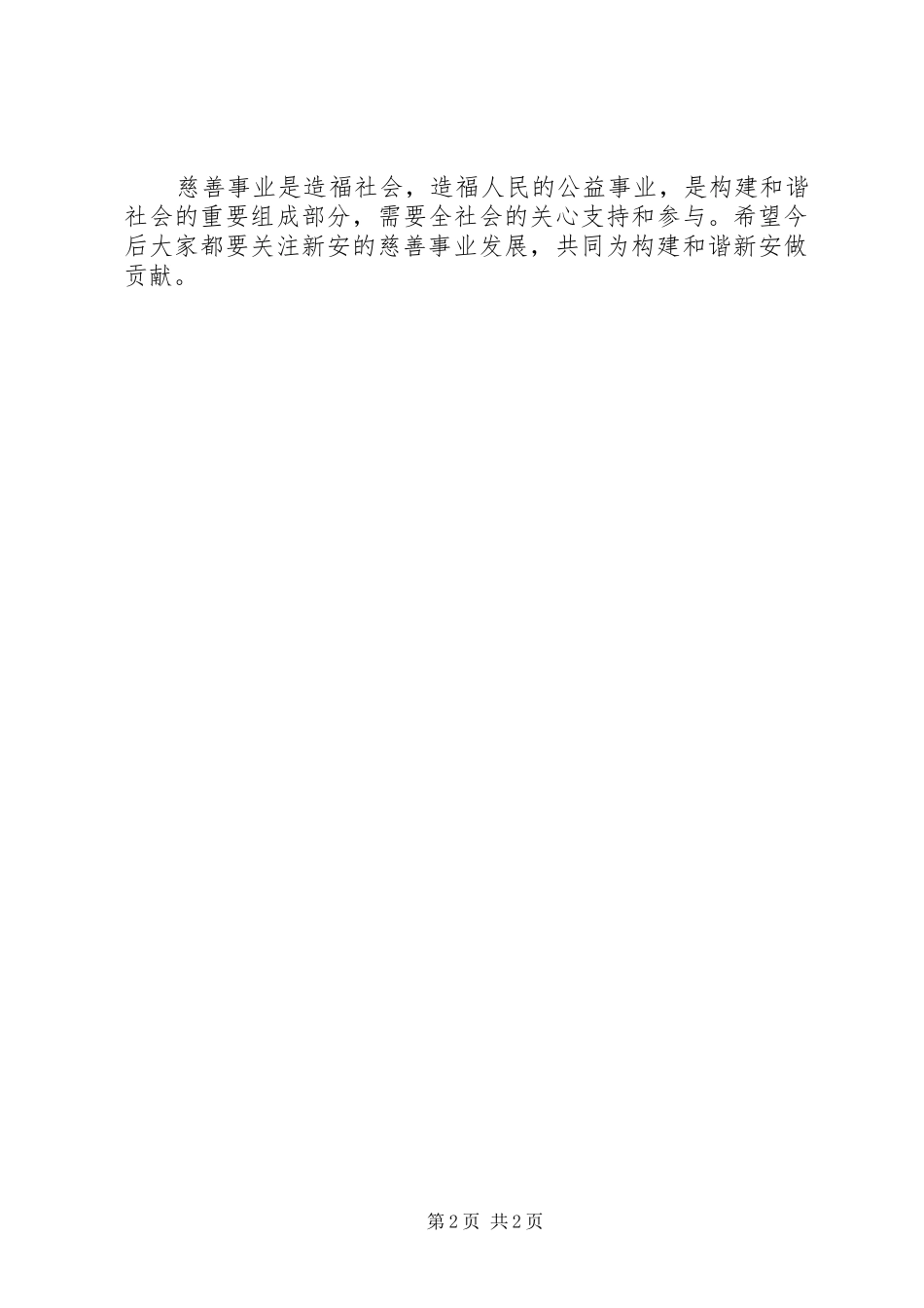 县慈善会工作汇报 _第2页