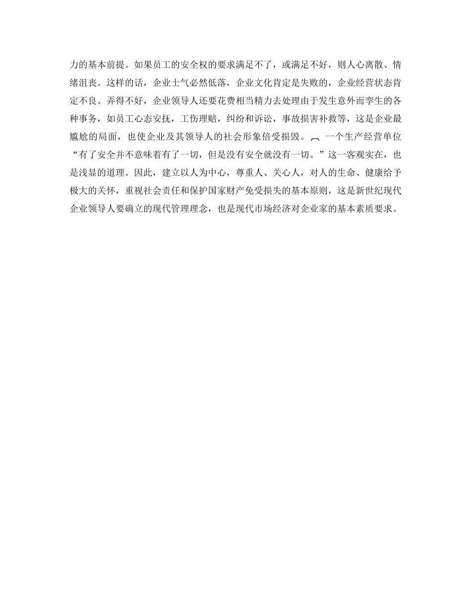 《安全管理论文》之站在维护人民群众根本利益和人权的高度认识安全生产 _第2页