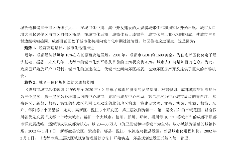 优诗美地营销策划草案_第2页