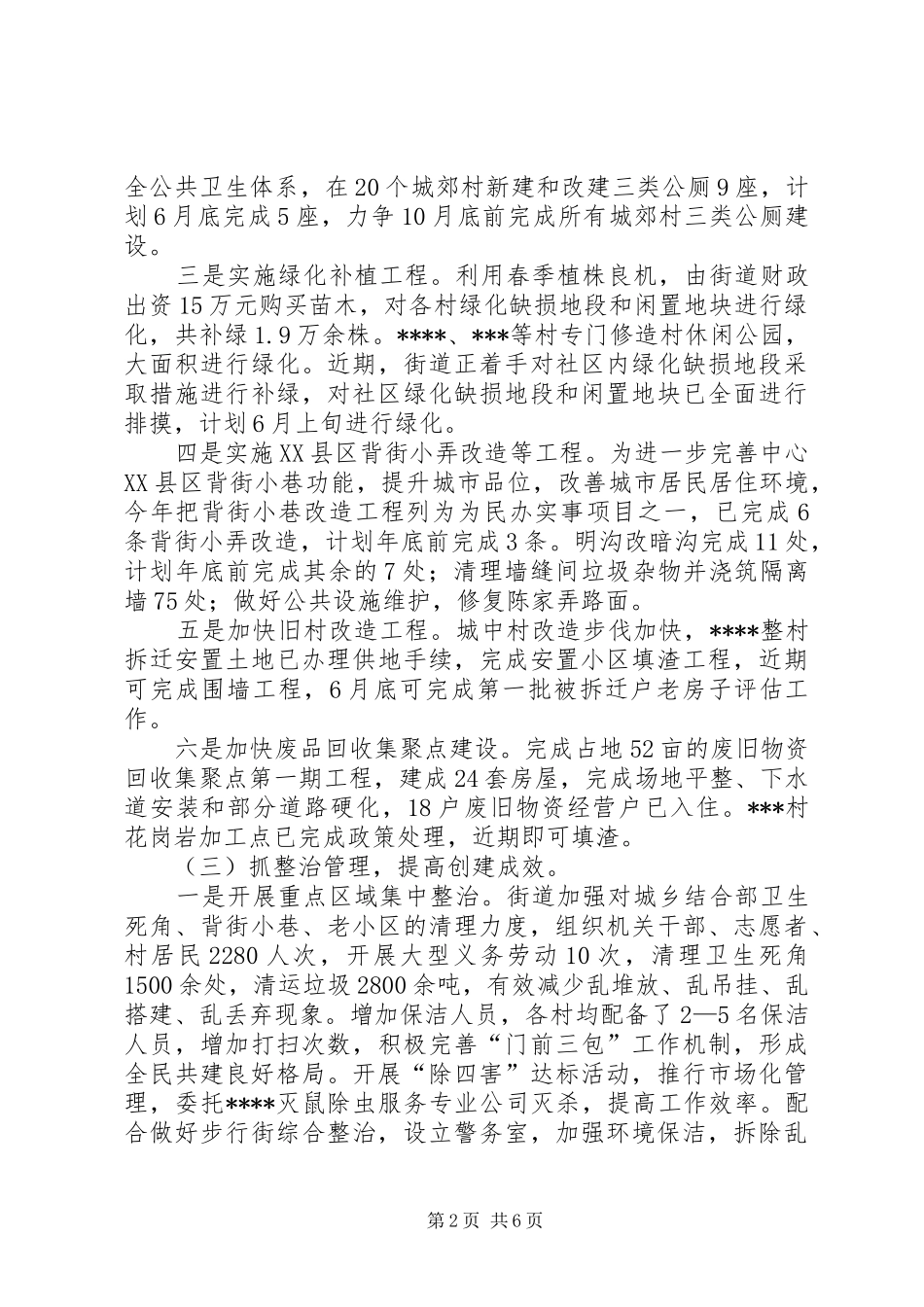 黄花井社两创工作情况汇报 _第2页