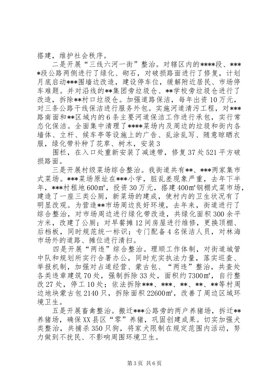 黄花井社两创工作情况汇报 _第3页