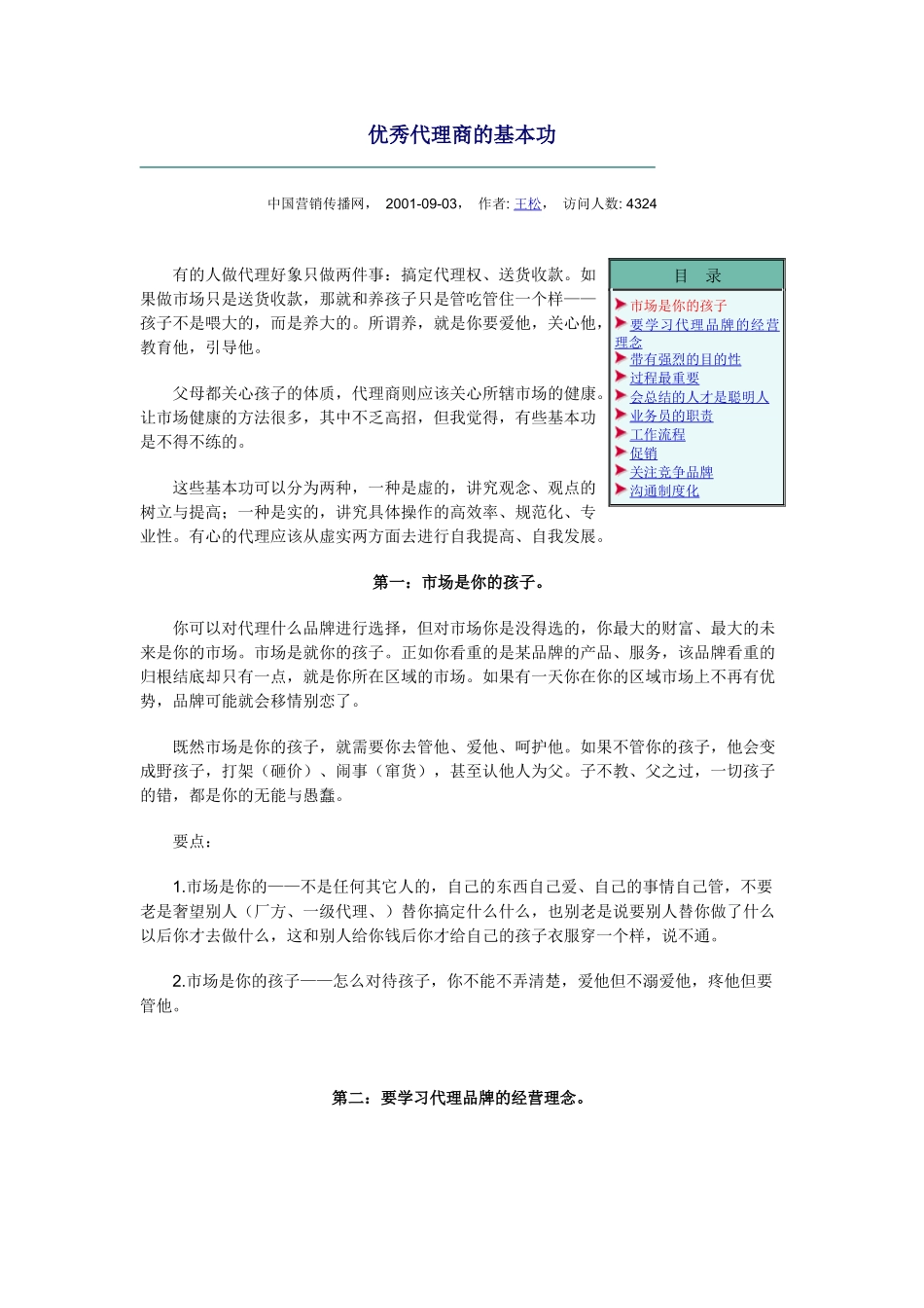 优秀代理商的基本功35305174_第1页