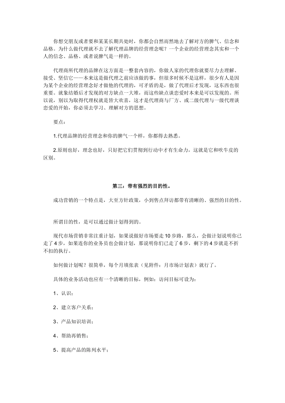 优秀代理商的基本功35305174_第2页