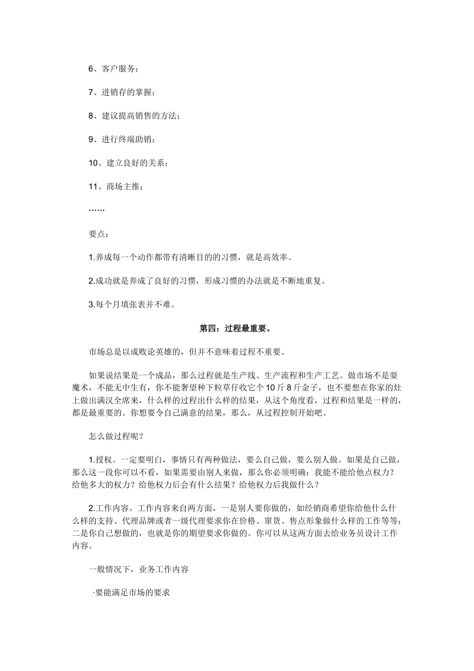 优秀代理商的基本功35305174_第3页