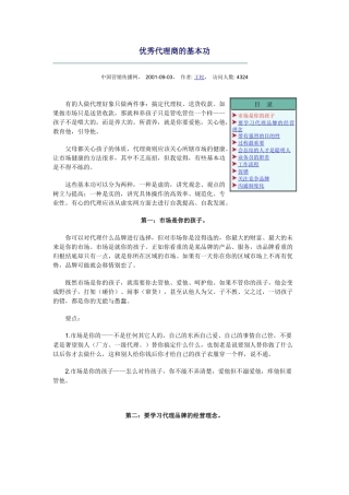 优秀代理商的基本功35305174