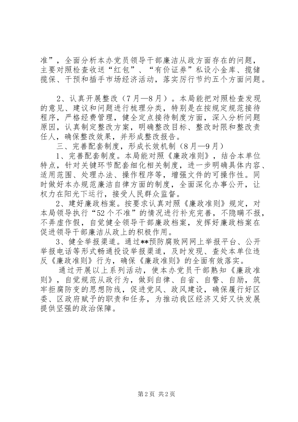 审计局学习廉政准则情况汇报 _第2页