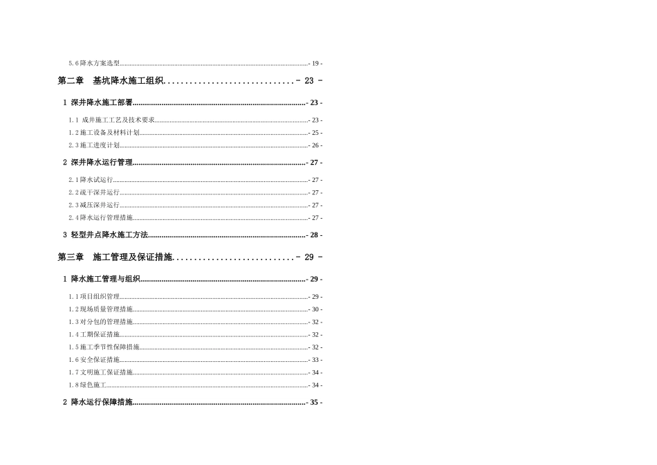 基坑降水专项施工方案论证_第3页