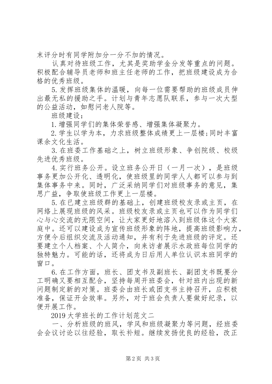 大学班长的工作计划范文一_第2页