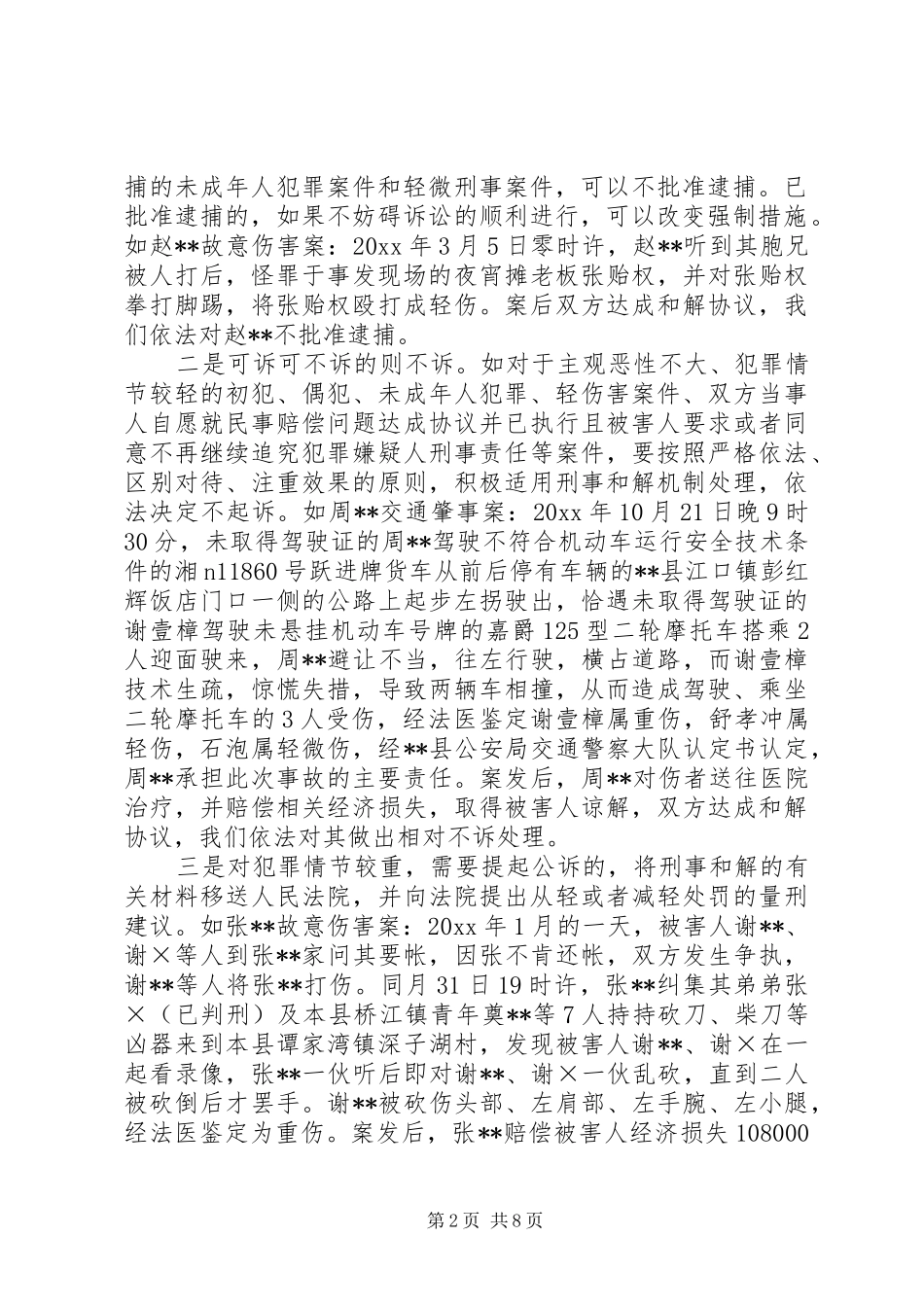 检察机关适用刑事和解办案现状调研报告 _第2页