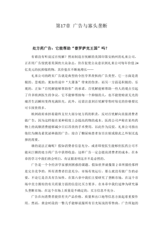 广告与寡头垄断