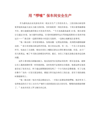 《安全管理》之用“啰嗦”保车间安全生产 