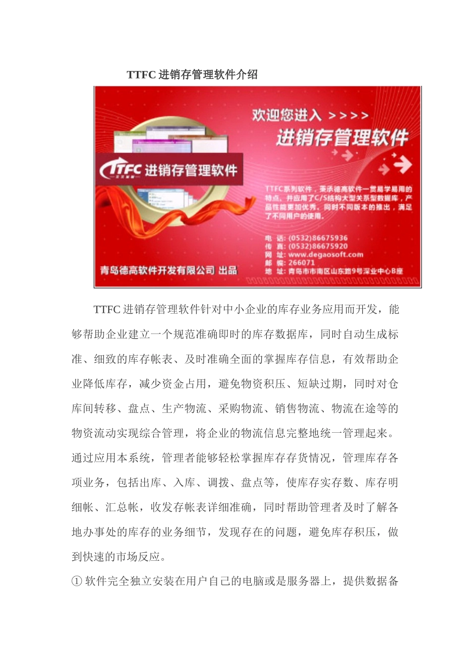 TTFC进销存管理软件模块与功能介绍_第1页