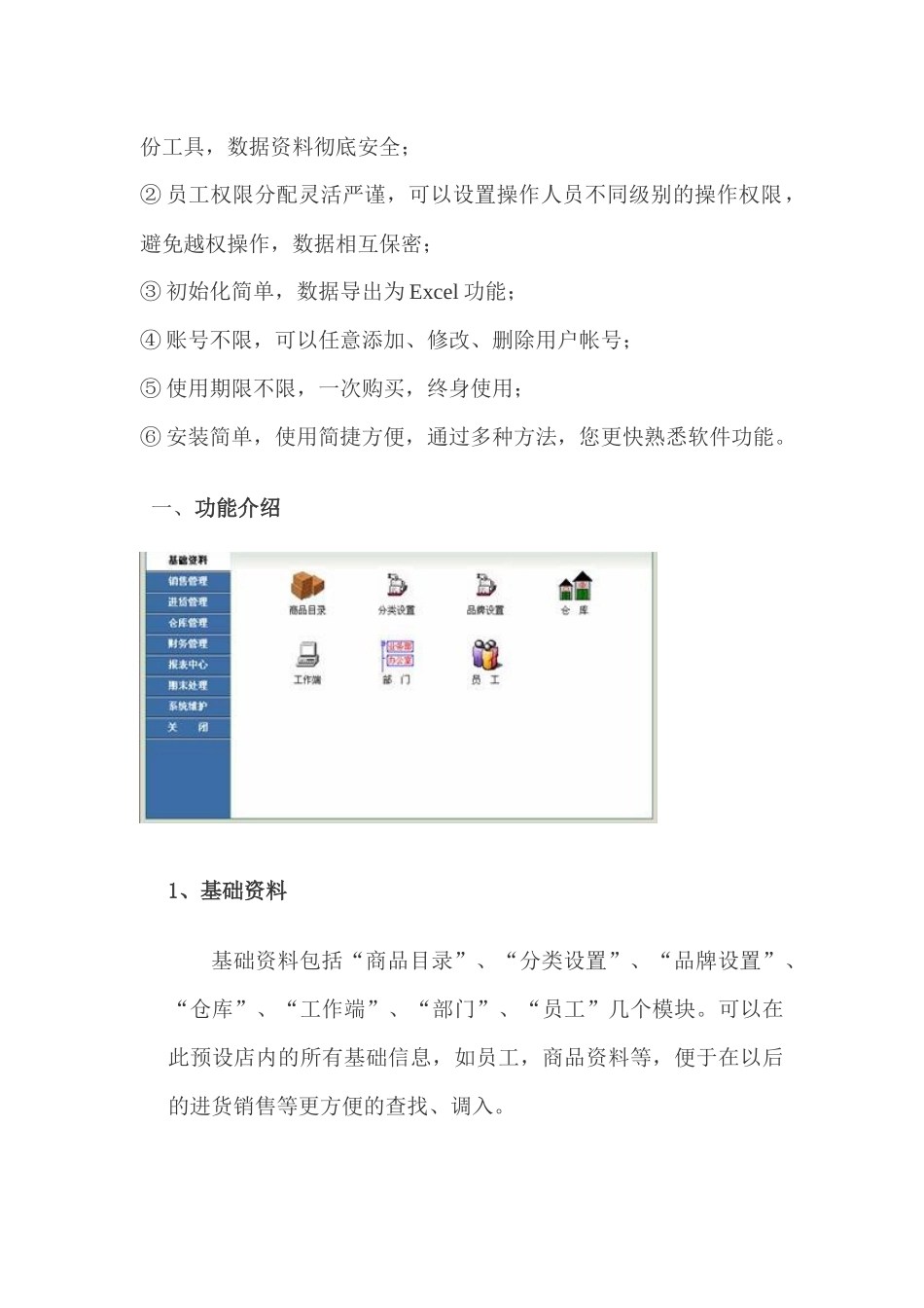 TTFC进销存管理软件模块与功能介绍_第2页