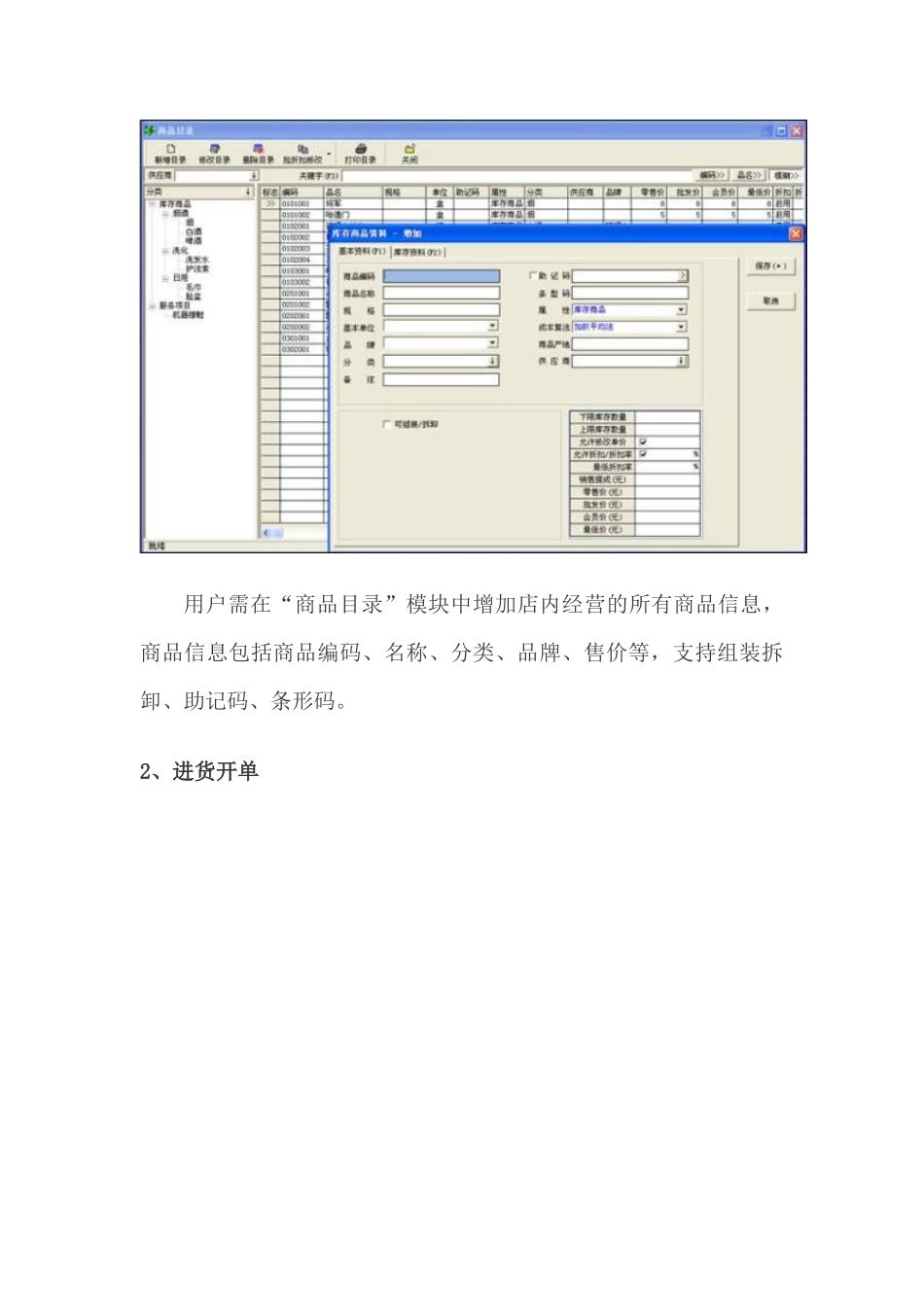 TTFC进销存管理软件模块与功能介绍_第3页