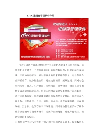 TTFC进销存管理软件模块与功能介绍