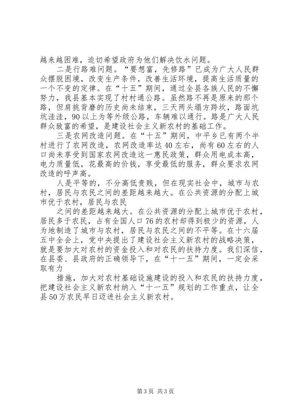 农村基础设施建设资金投入及整合专题调研报告_第3页