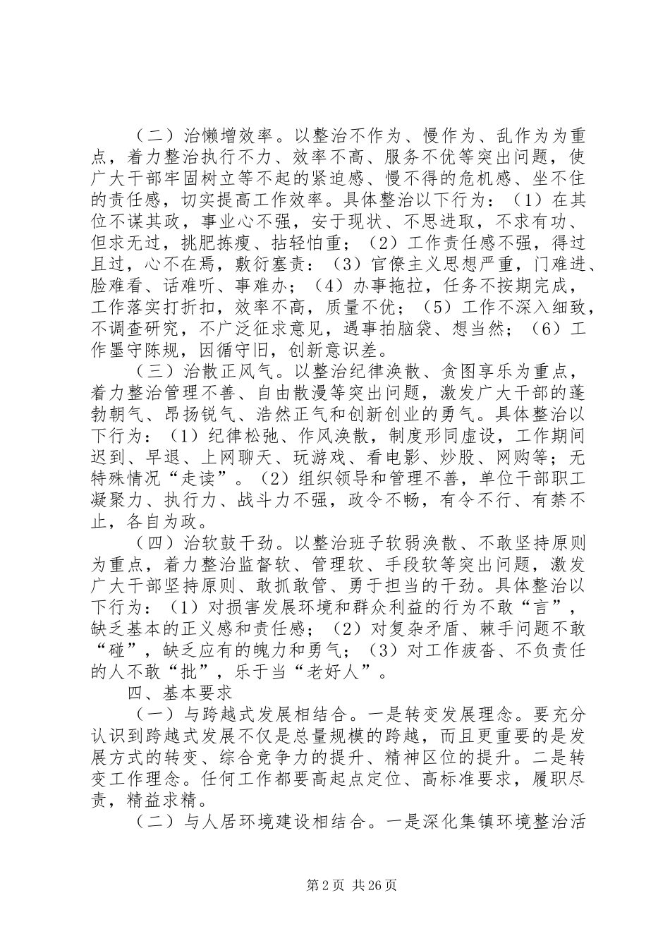 治庸问责实施方案_第2页