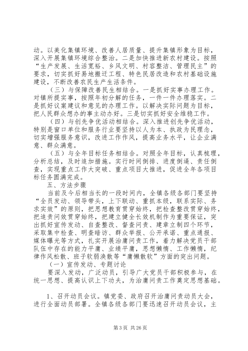 治庸问责实施方案_第3页