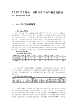 中国汽车市场产销分析报告