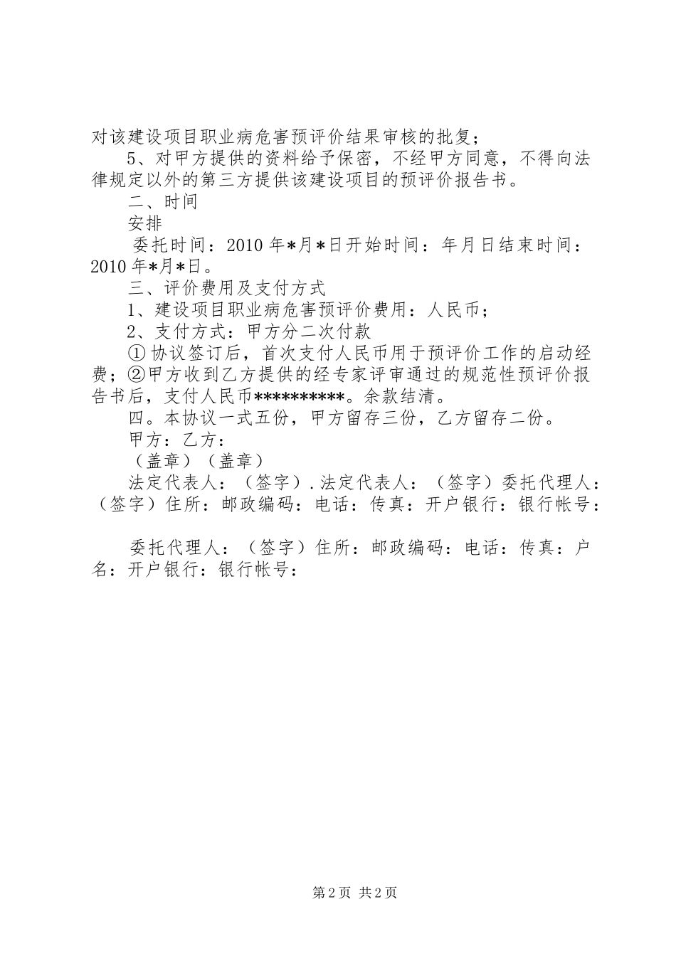 建设项目职业病危害预评价报告指导意见(试行) _第2页