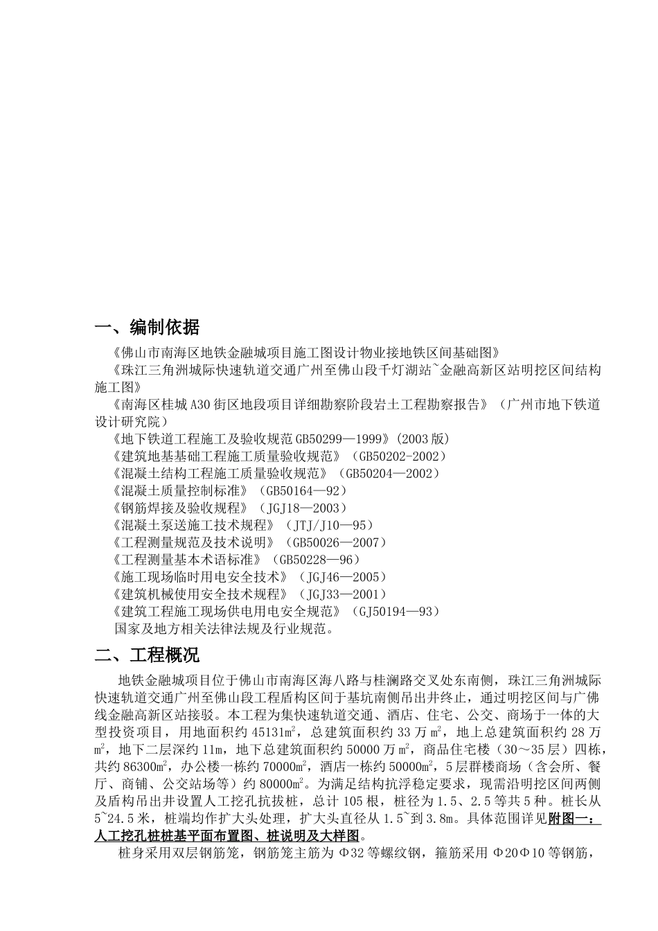 人工挖孔桩施工方案1280583_第2页