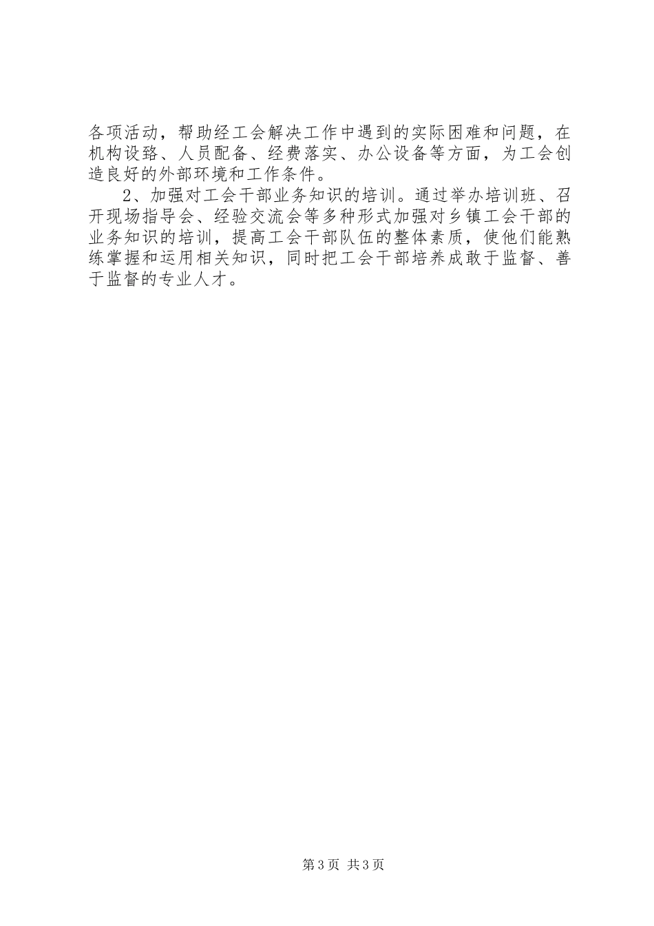 加强工会工作调研报告 _第3页