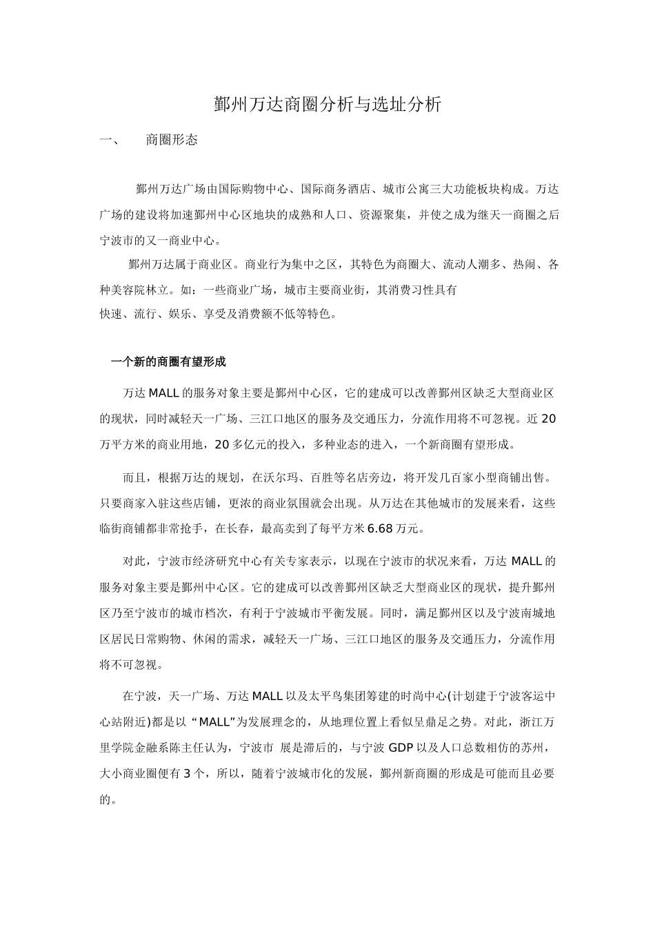 商圈分析与选址分析_第1页