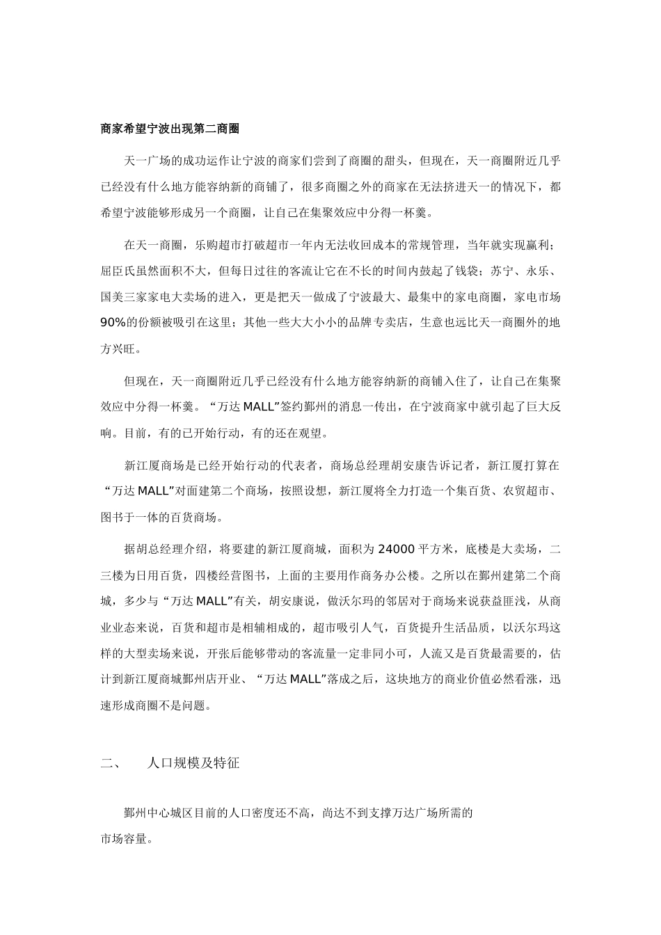 商圈分析与选址分析_第2页