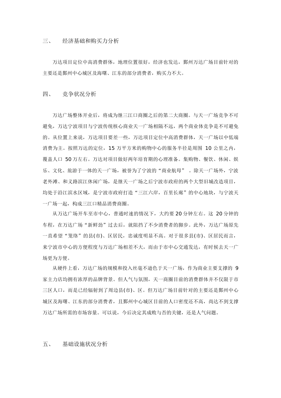 商圈分析与选址分析_第3页