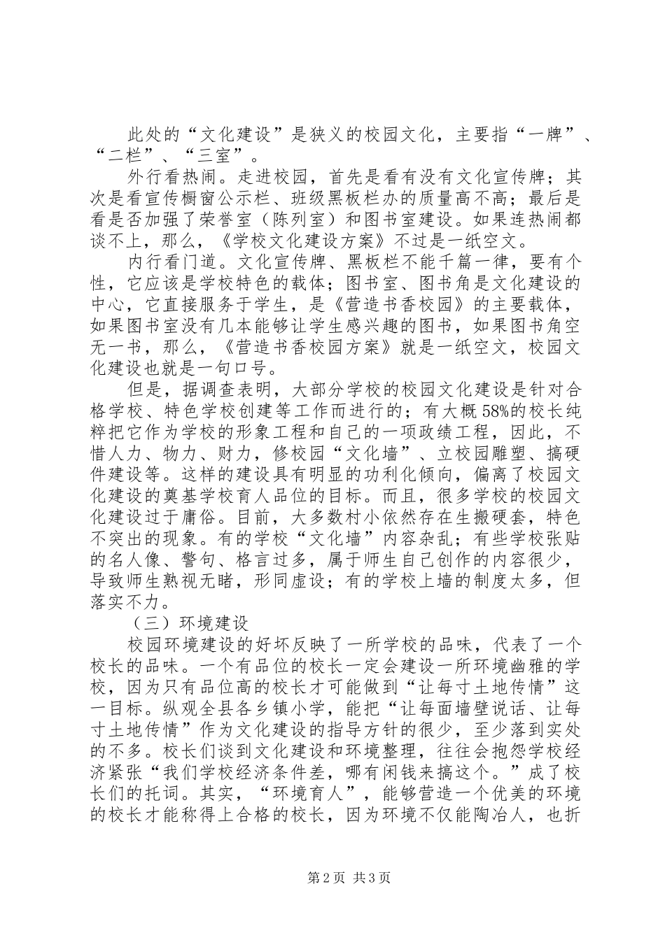 学校校园文化建设调研报告 _第2页