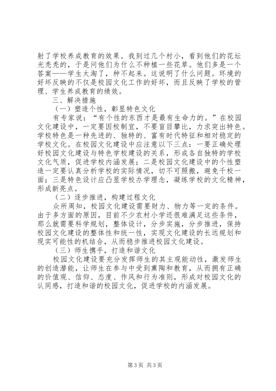 学校校园文化建设调研报告 _第3页