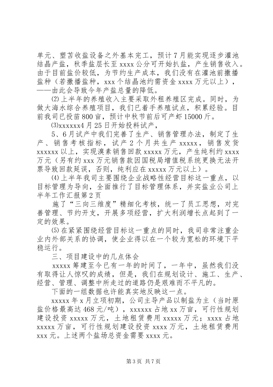 盐业公司上半年工作汇报 _第3页
