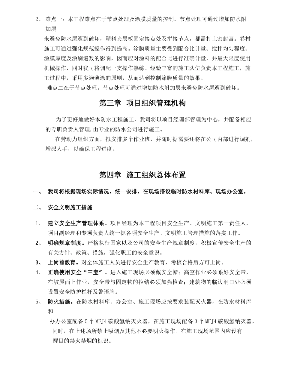 奥园广场防水施工方案_第2页