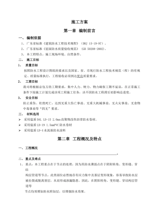 奥园广场防水施工方案