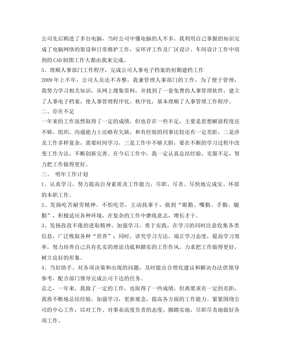 《安全管理文档》之2009年安全工作总结 _第2页