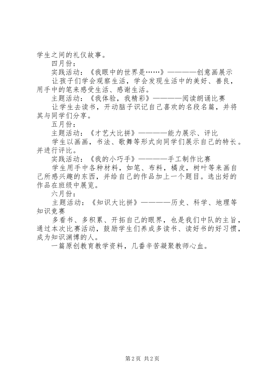 小学特色活动方案_第2页