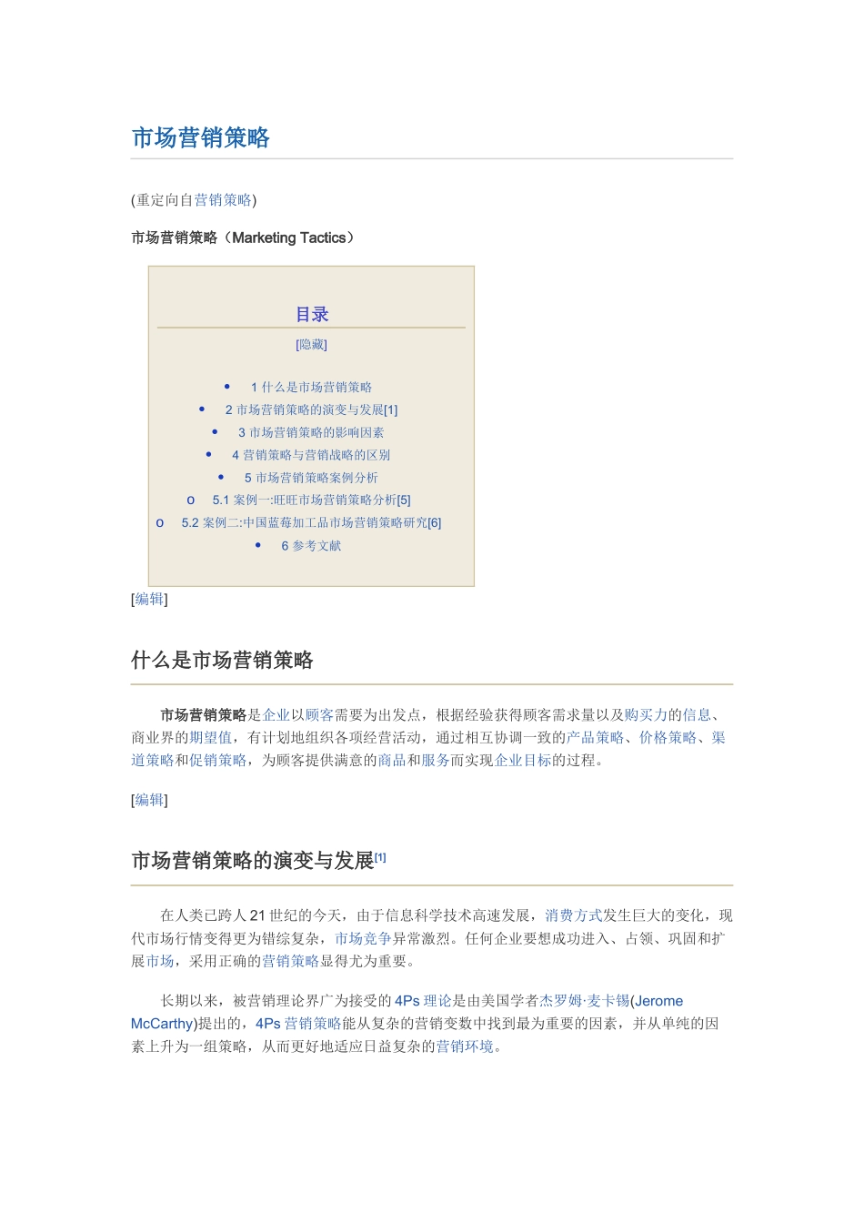 市场营销策略_第1页