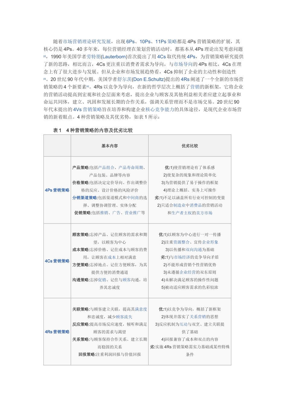 市场营销策略_第2页