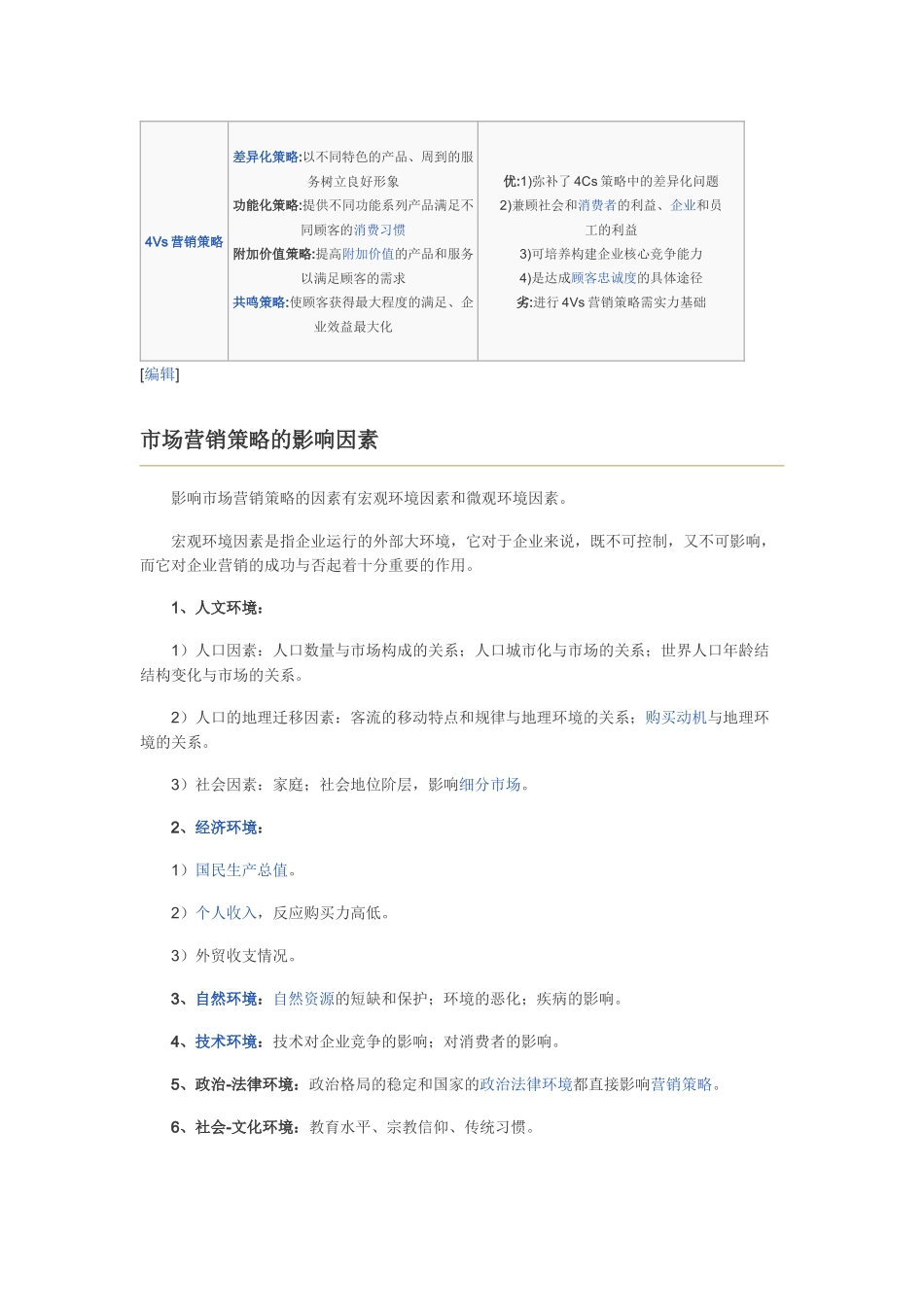 市场营销策略_第3页