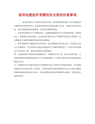 《安全管理》之家用电壁挂炉采暖的安全使用注意事项 