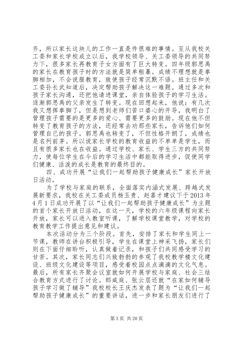 关工委汇报材料2_第3页