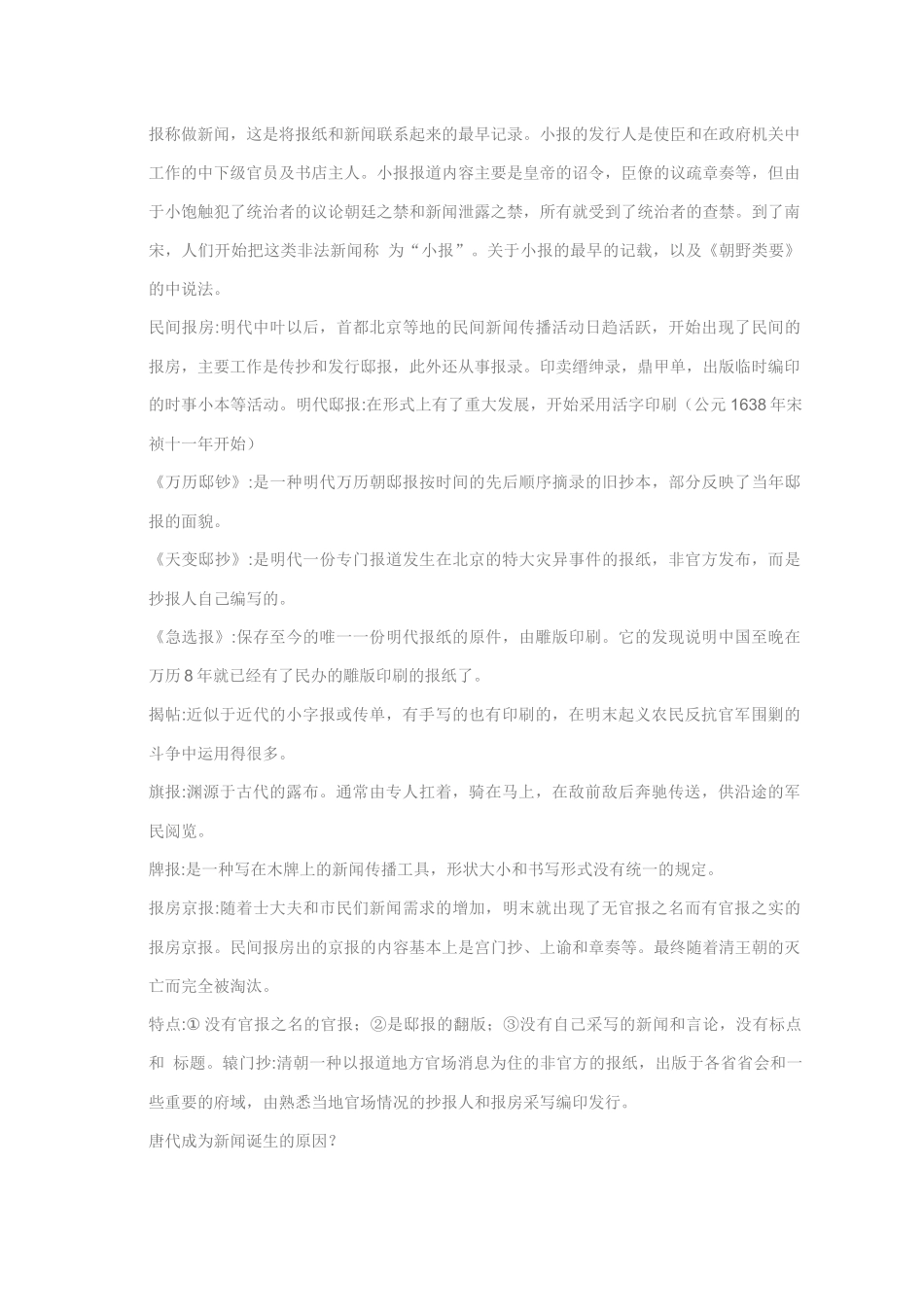 中国新闻传播史笔记_第2页