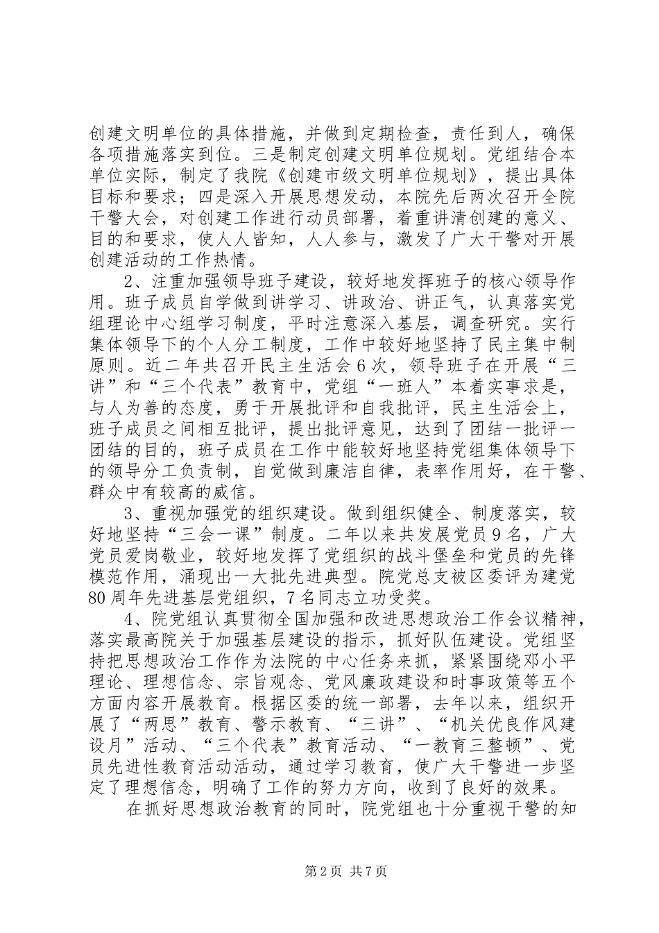 法院关于开展创建市级文明单位情况汇报 _第2页