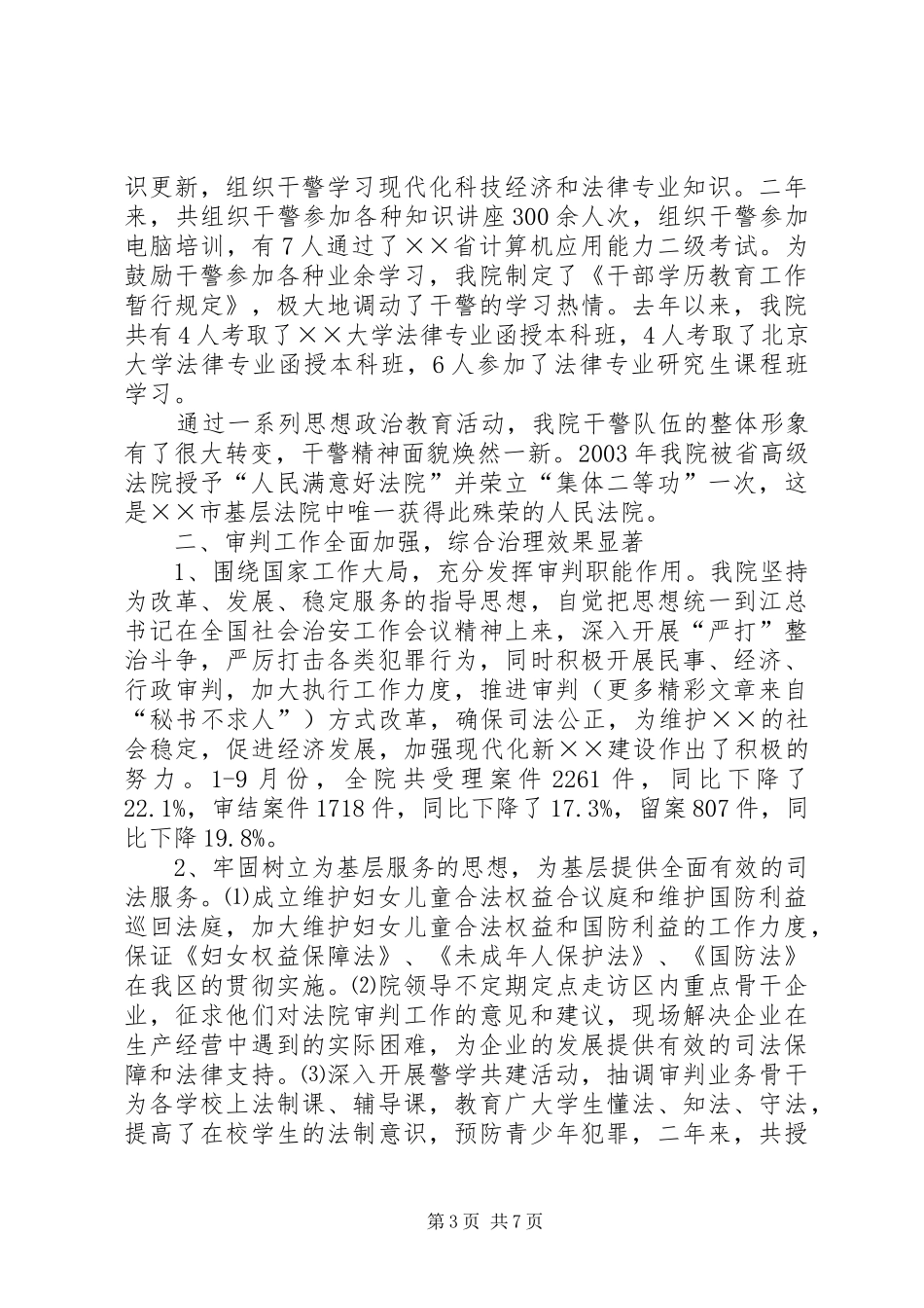 法院关于开展创建市级文明单位情况汇报 _第3页